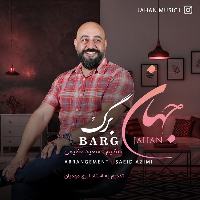 دانلود آهنگ برگ